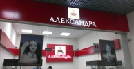 Оформление магазина ЮЗ "Александра"